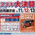 9/11(土) 12(日) 13(月) スズキ大決算