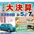 スズキ大決算