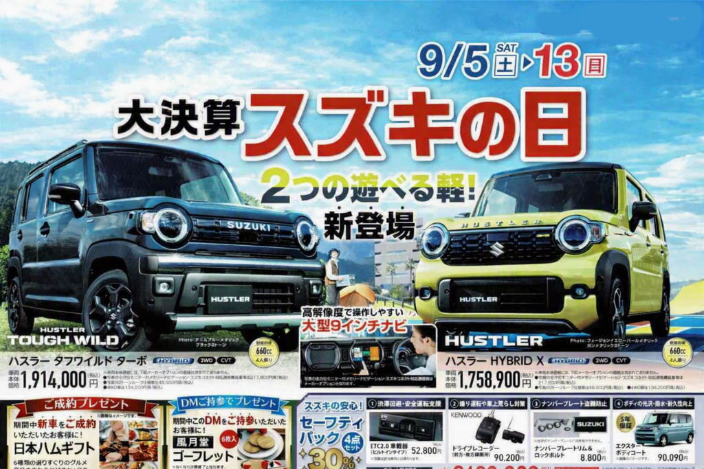 スズキの日