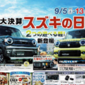 スズキの日 9/5(土)から9/13(日)