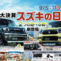スズキの日 9/5(土)から9/13(日)